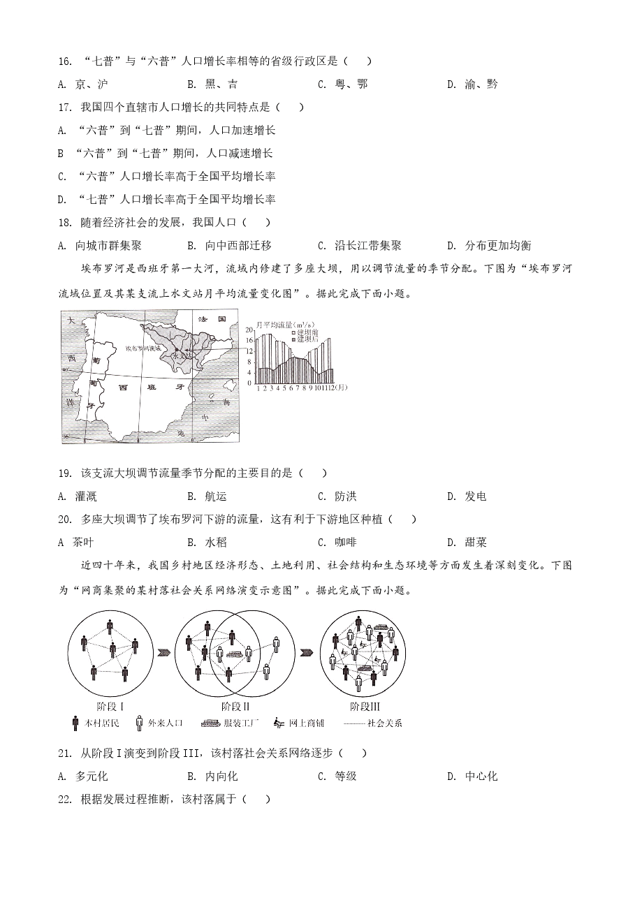 精品解析:2022年新高考江苏地理高考真题文档版(原卷版).docx,第4页预览