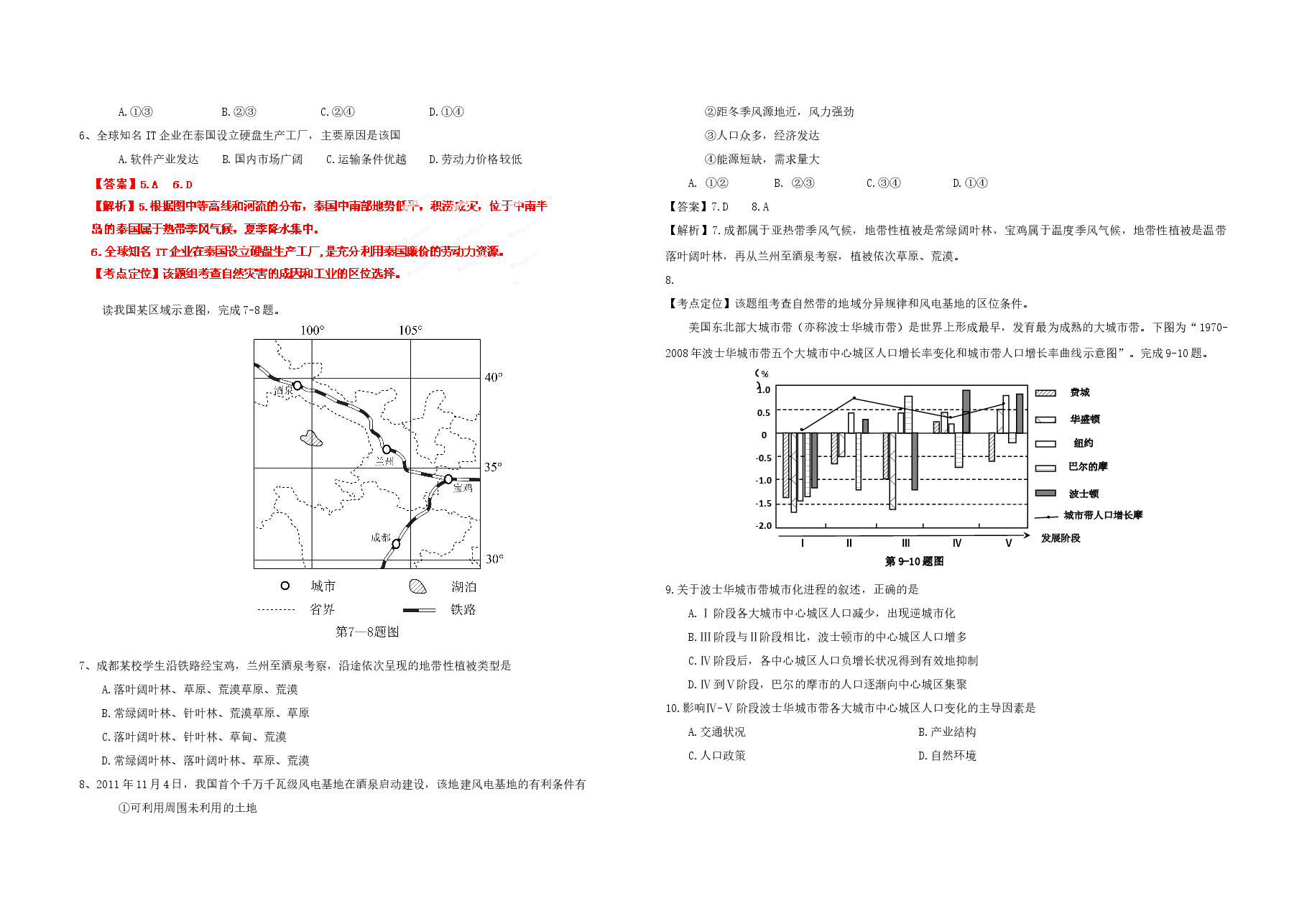 2012年浙江省高考地理（含解析版）.docx，第2页预览