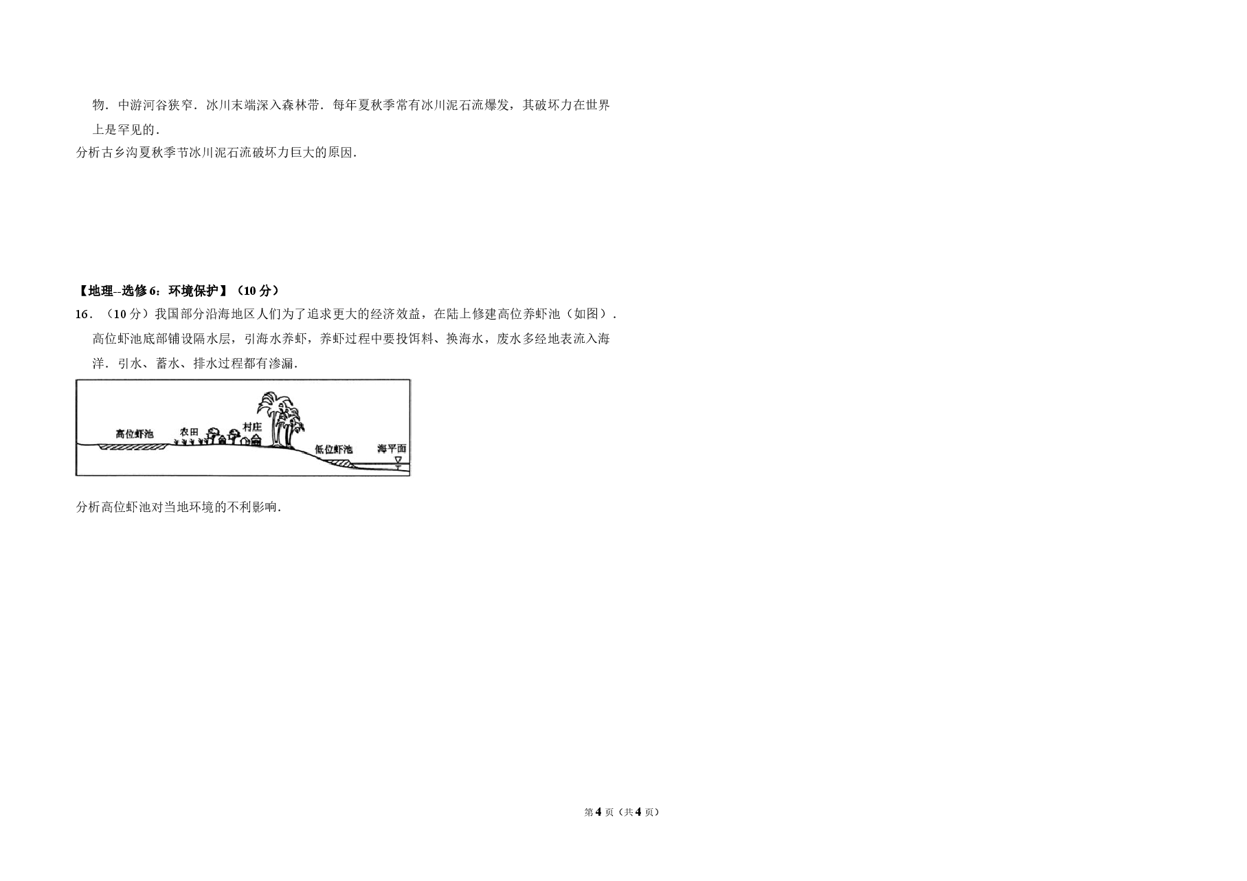 2016年高考真题 地理(山东卷)(原卷版).doc,第4页预览