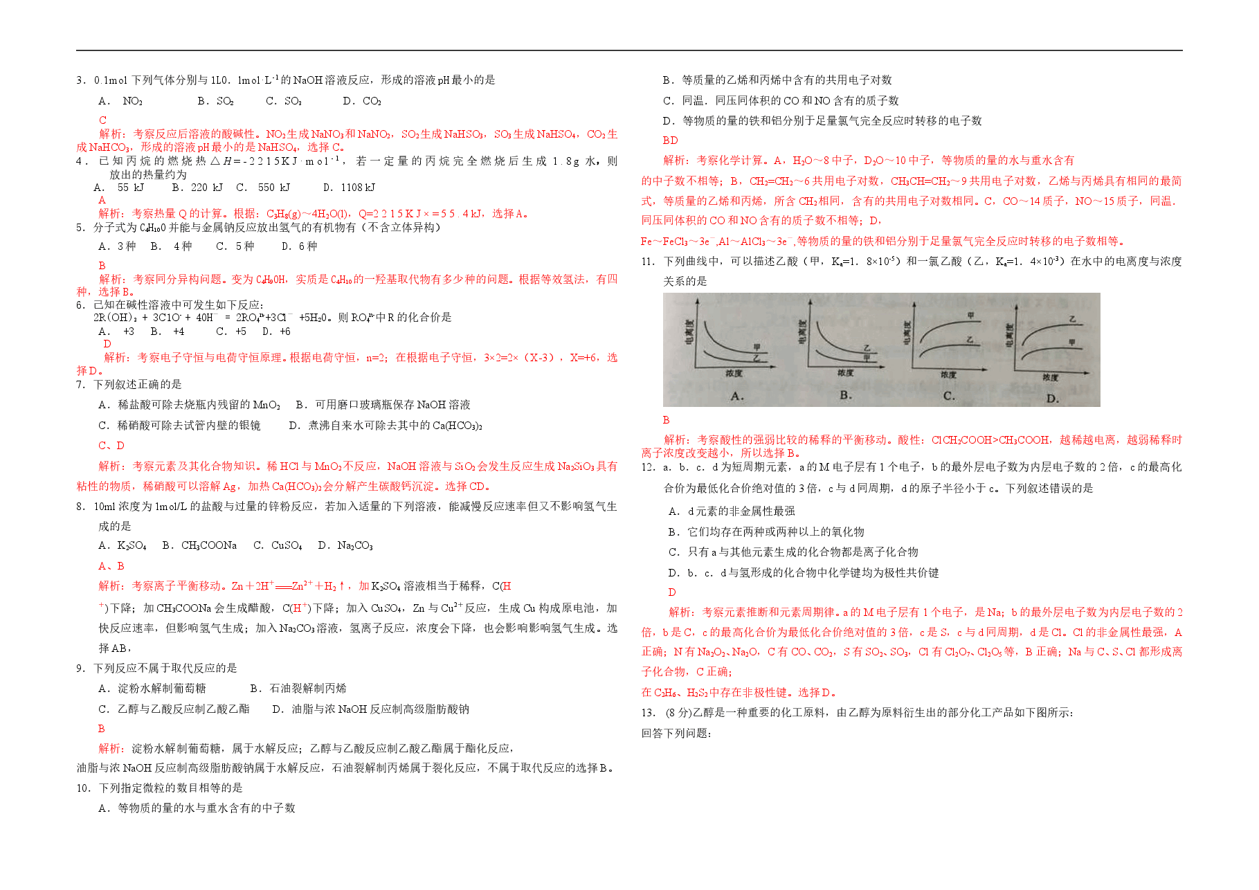 2015年海南高考化学(原卷版).doc,第4页预览