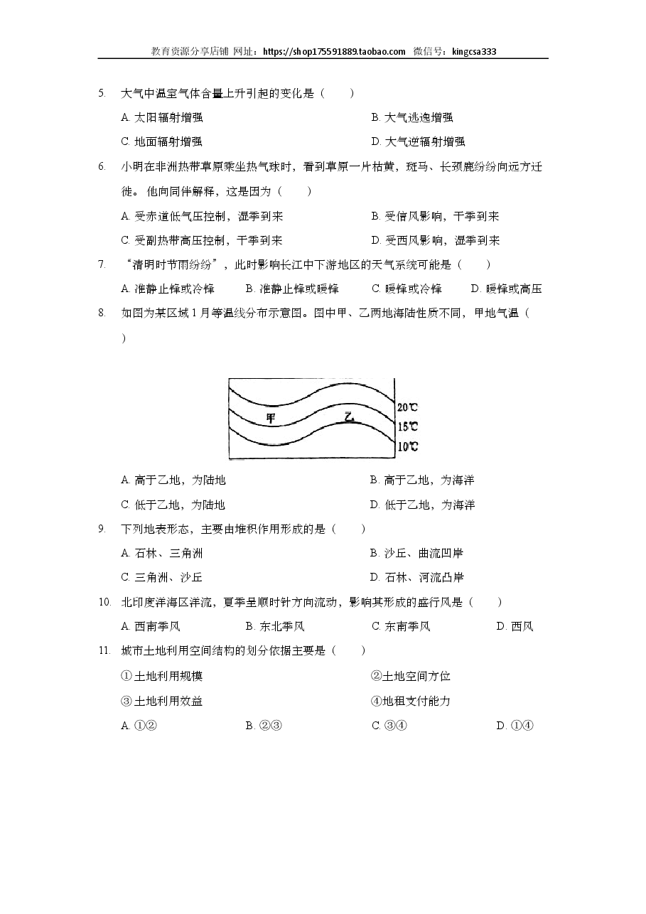 2018年上海市高中毕业统一学业考试地理试卷(word解析版).doc,第2页预览