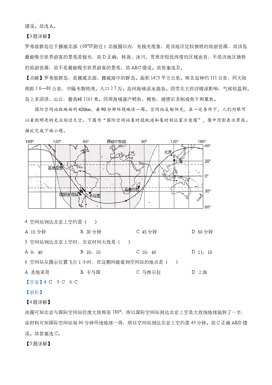 精品解析:2022年新高考江苏地理高考真题文档版(解析版).docx,第2页预览