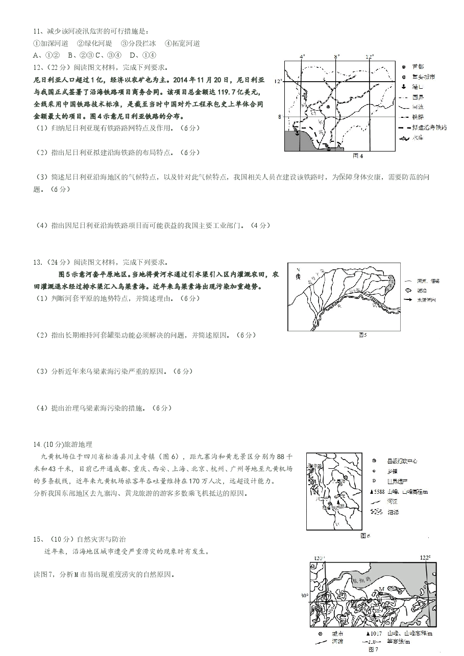 2015年全国高考贵州省文综地理试题及答案.doc,第2页预览
