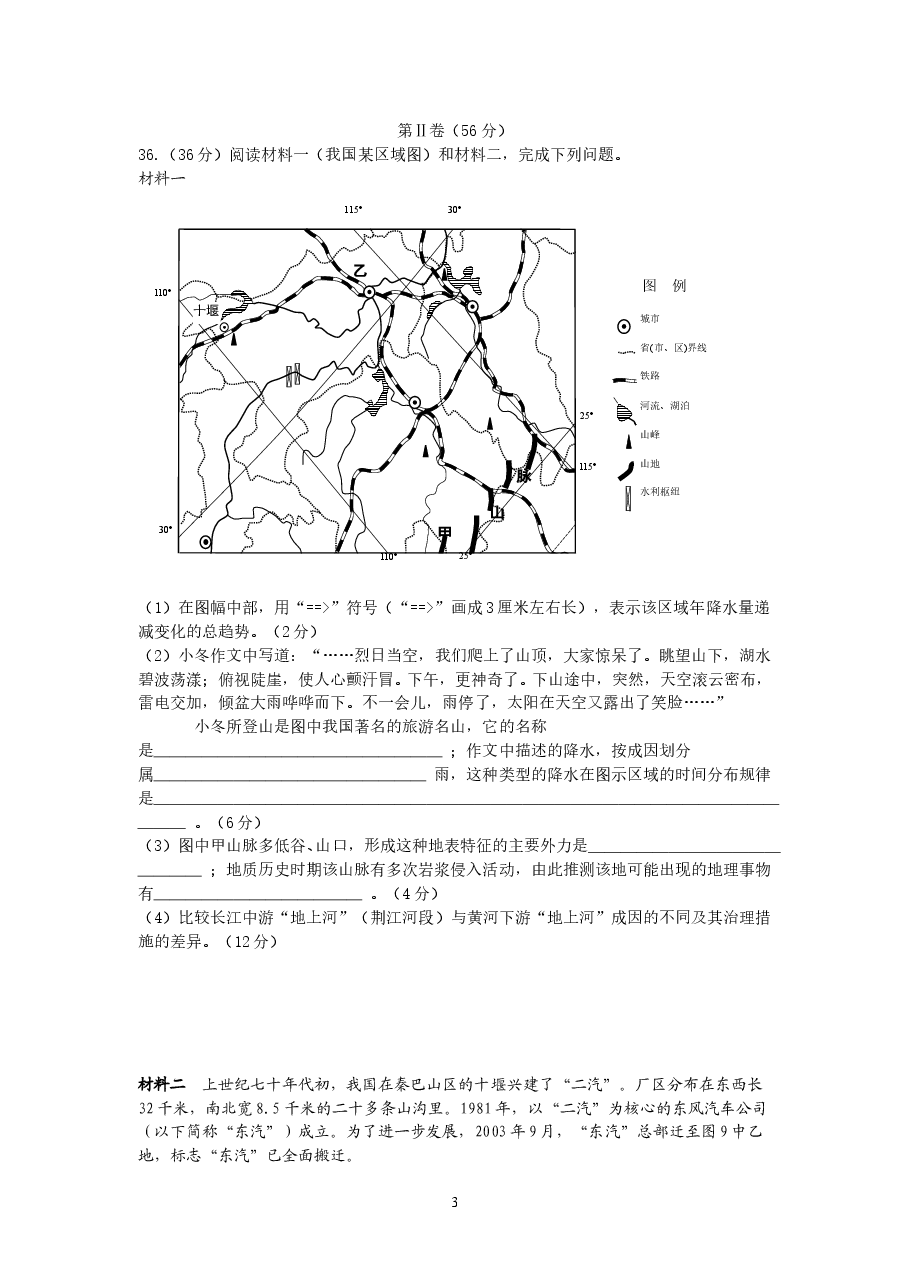 2009年全国高考四川文综地理试题及答案.doc,第3页预览