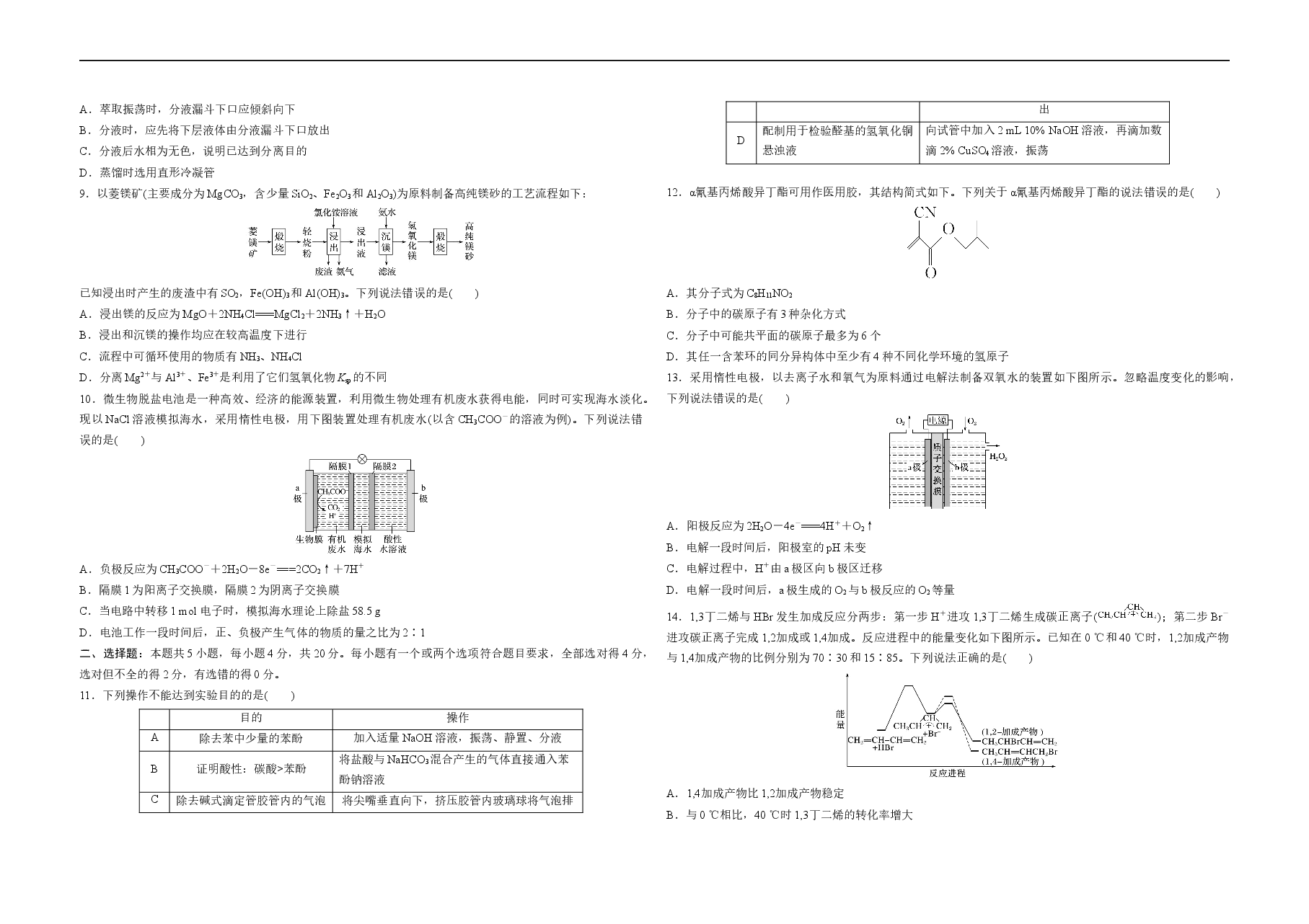 2020年高考真题 化学(山东卷)(原卷版).docx,第2页预览