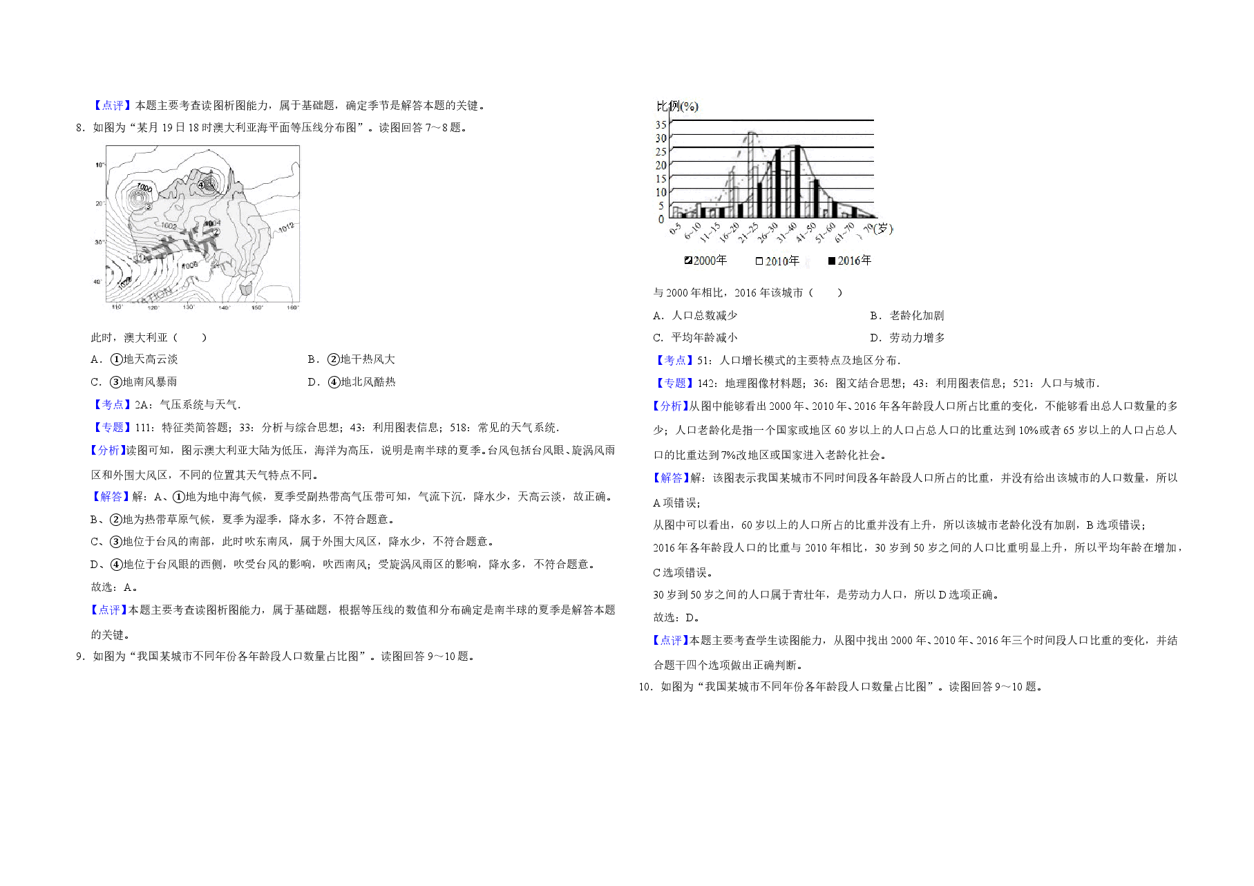 2019年江苏省高考地理试卷解析版 .doc,第4页预览