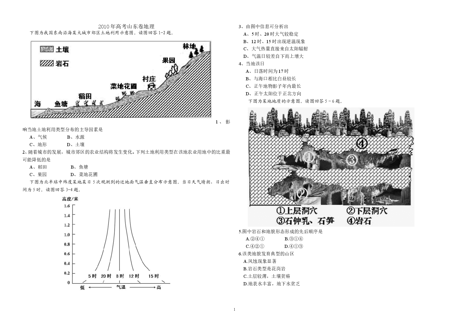 2010年高考真题 地理(山东卷)(含解析版).doc,第1页预览