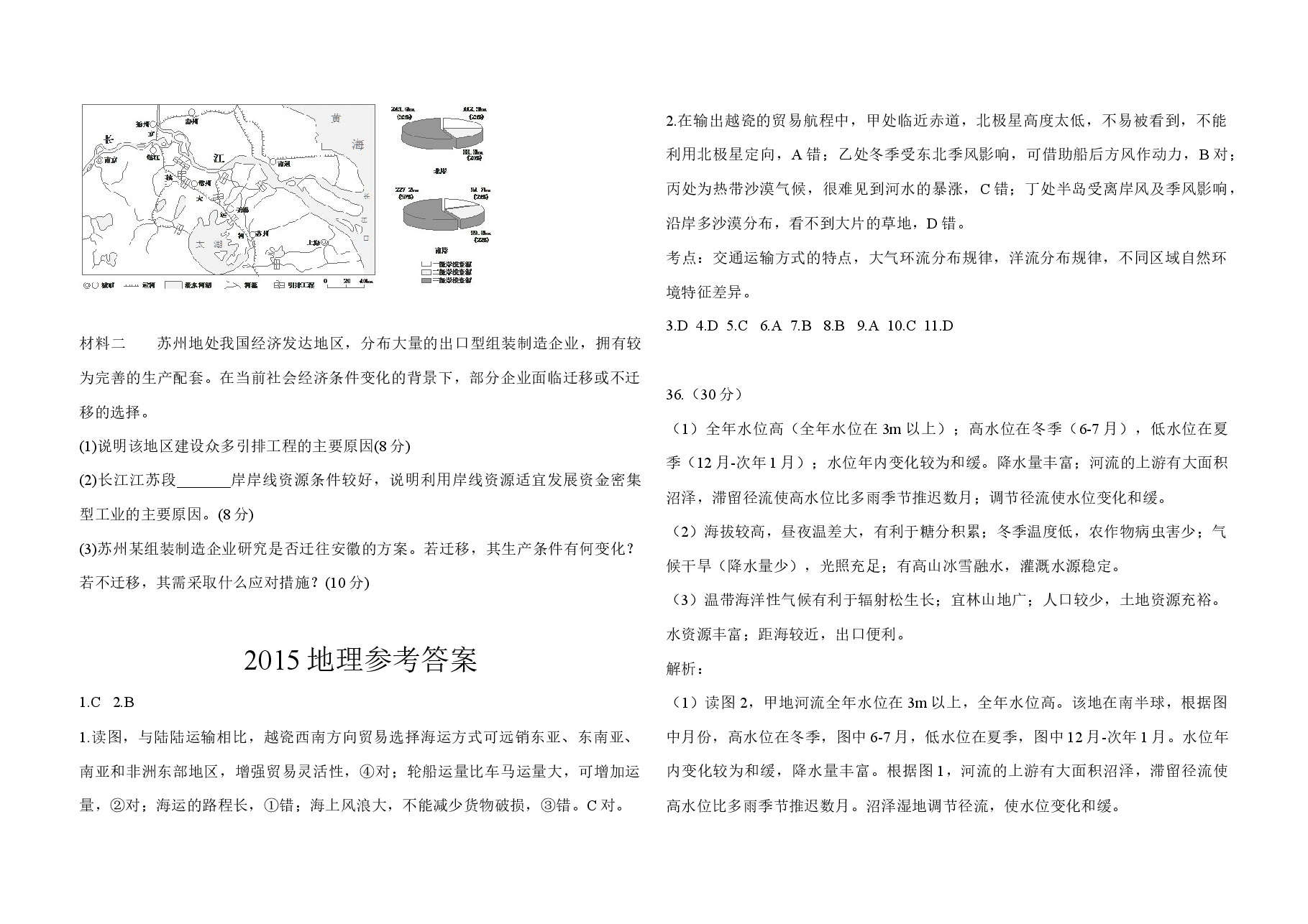2015年浙江省高考地理【6月】（含解析版）.docx，第4页预览