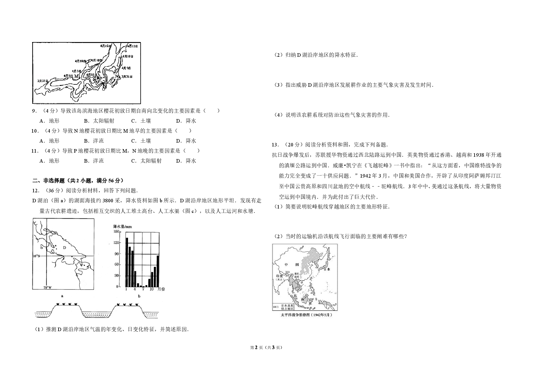 2008年全国统一高考地理试卷（全国卷ⅱ）（原卷版）.doc，第2页预览