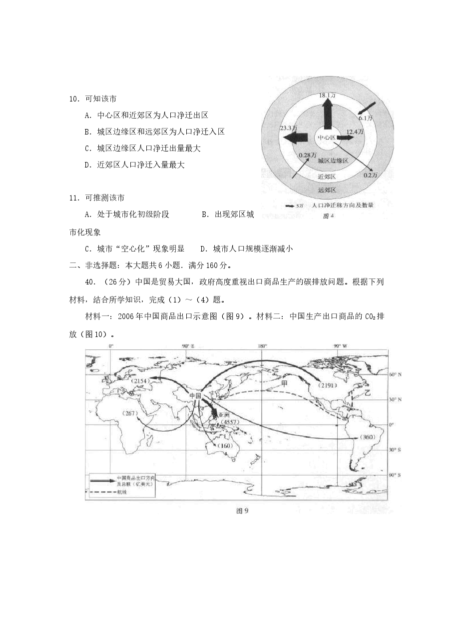 2010广东高考文综(地理)-高清word-附答案.docx,第3页预览