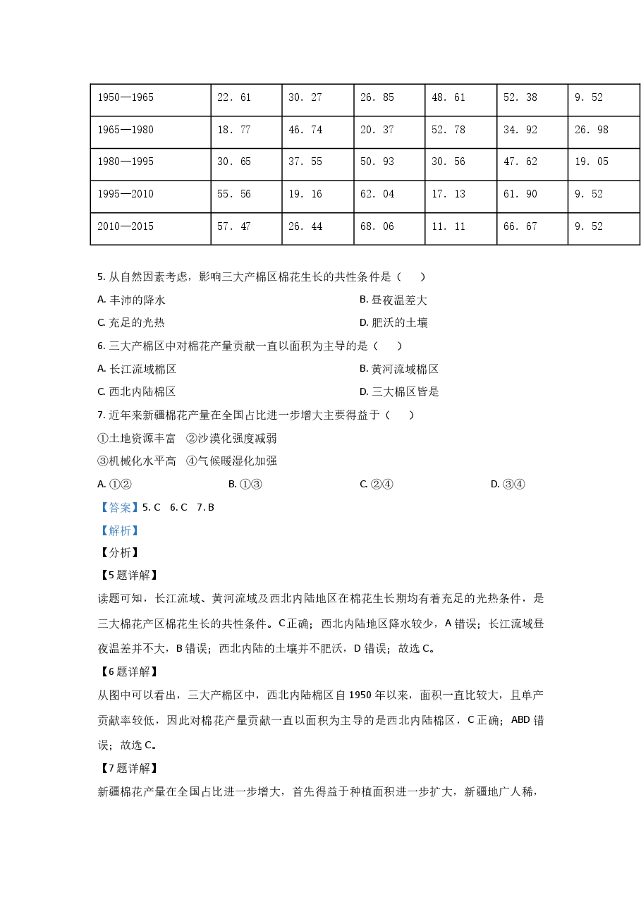 2021年高考真题—— 地理（广东卷） (解析版）.doc，第4页预览