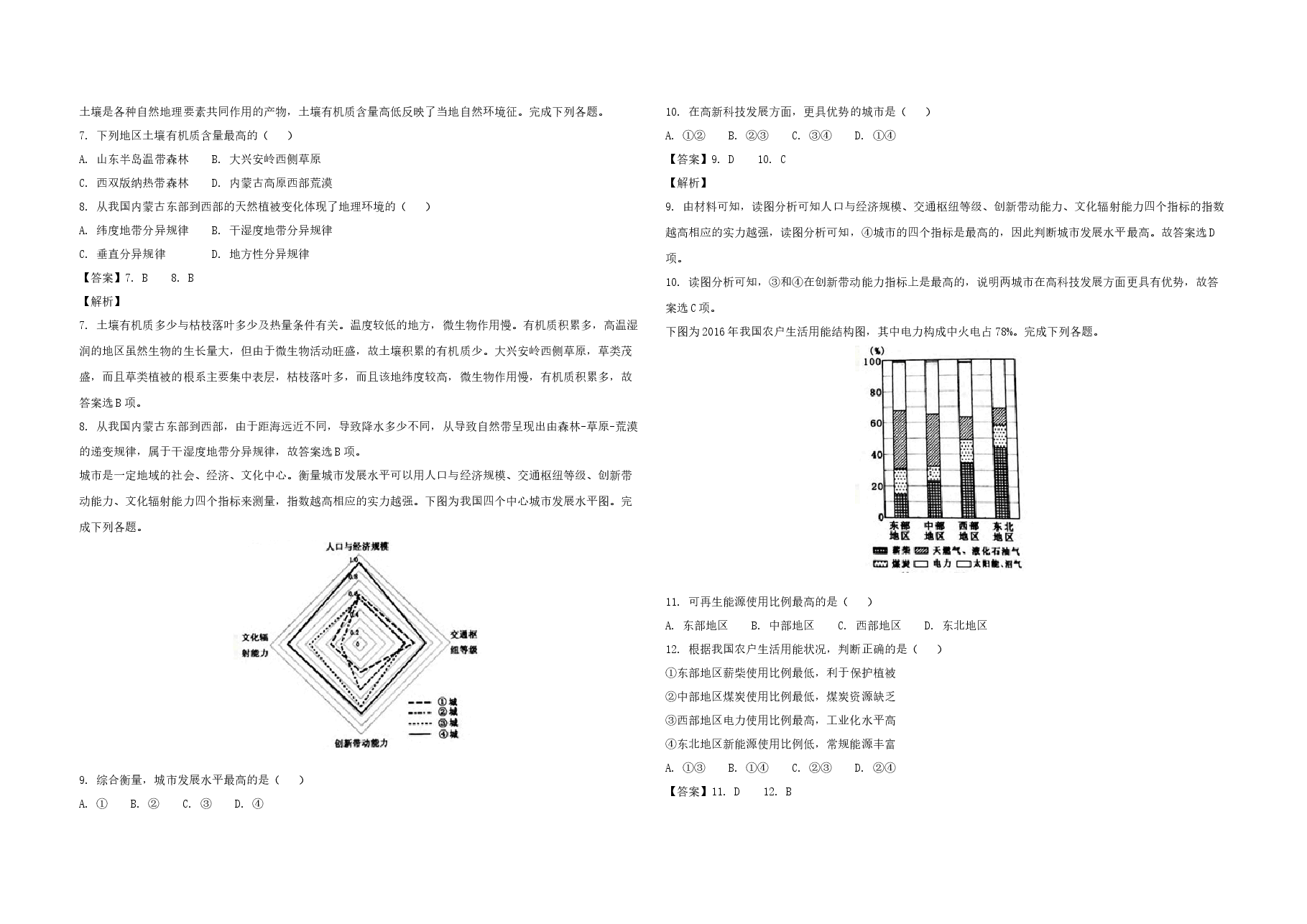 2018年浙江省高考地理【4月】（含解析版）.docx，第2页预览