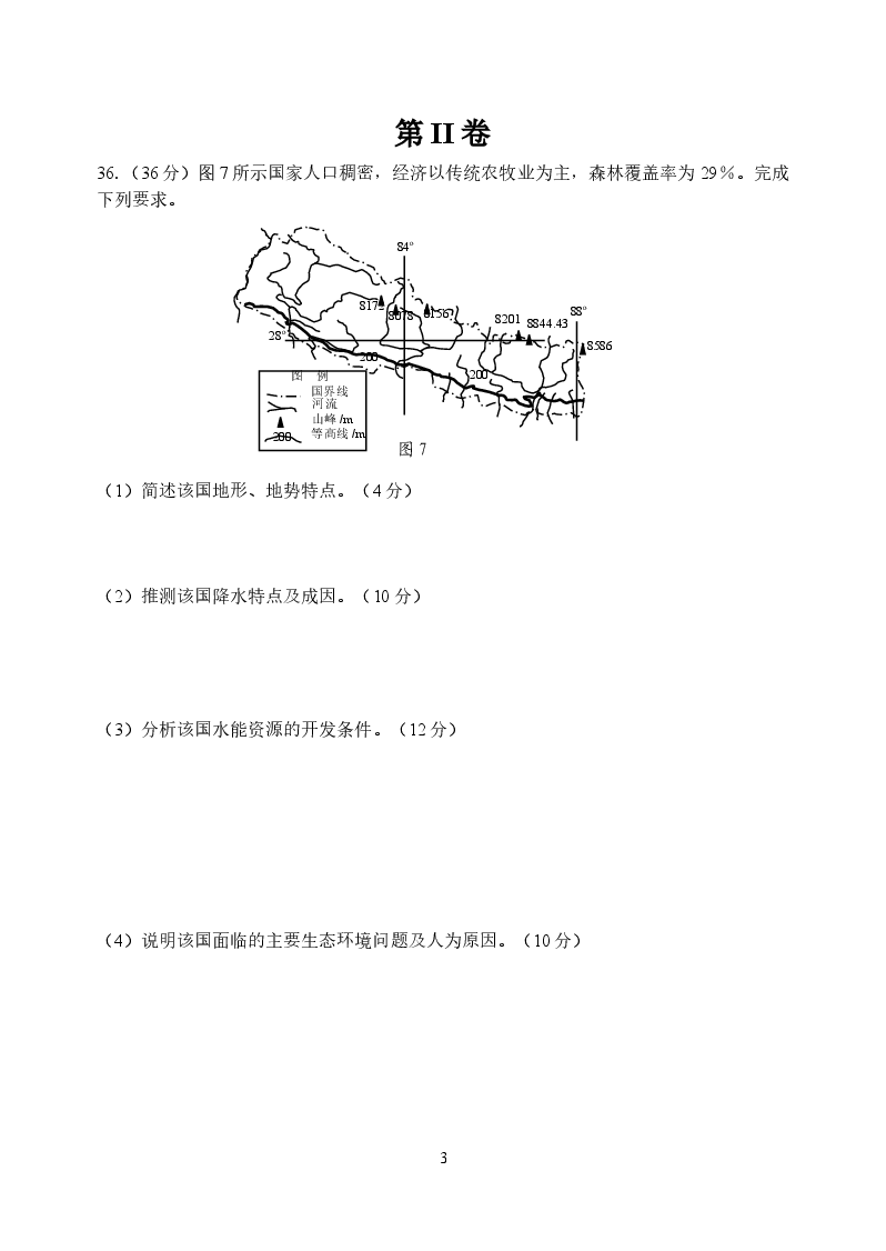 2008年全国高考四川文综地理试题及答案.doc,第3页预览