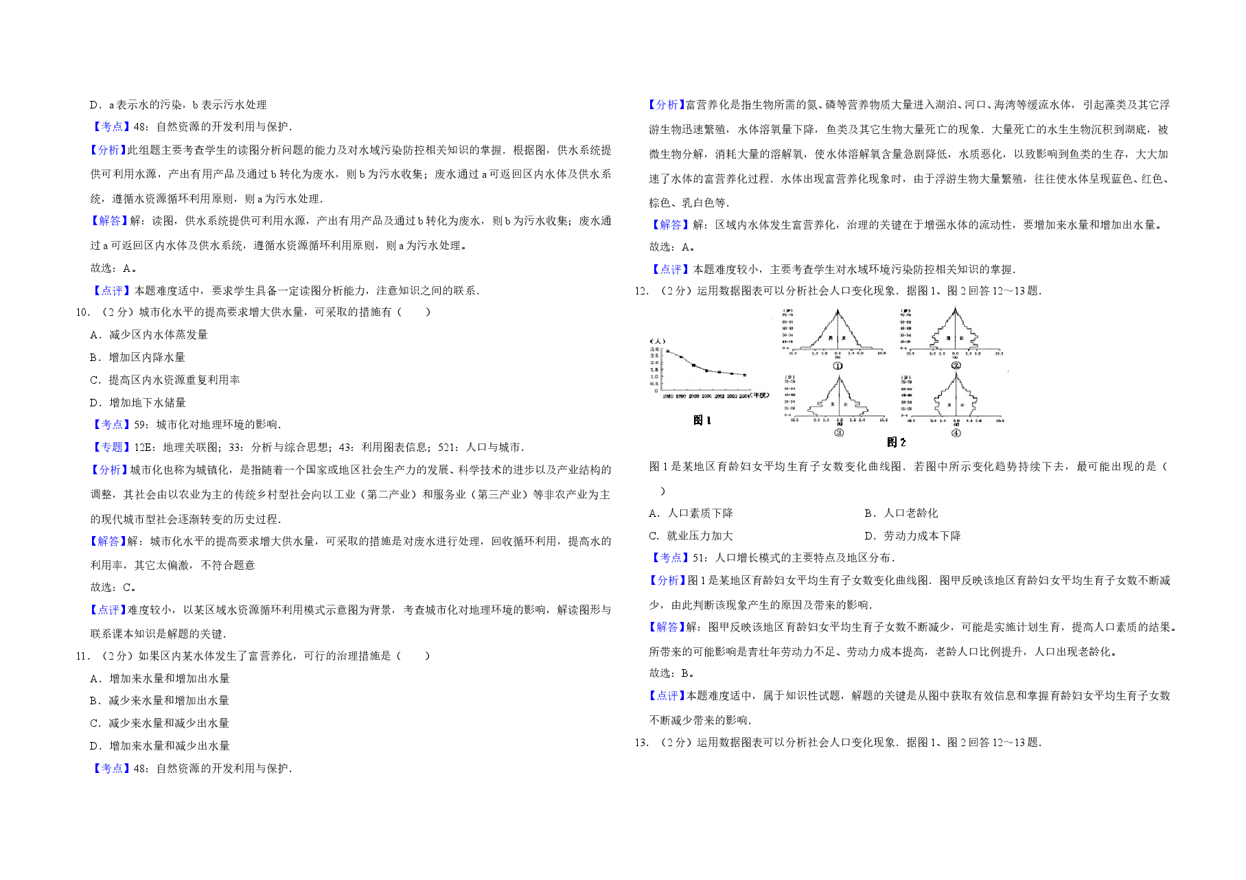 2009年江苏省高考地理试卷解析版 .doc,第4页预览
