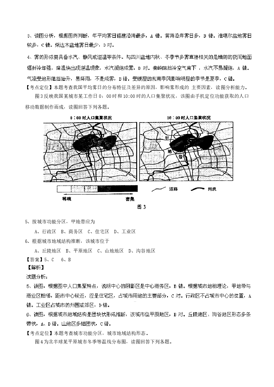 2015年全国高考四川文综地理试题及答案.doc,第3页预览