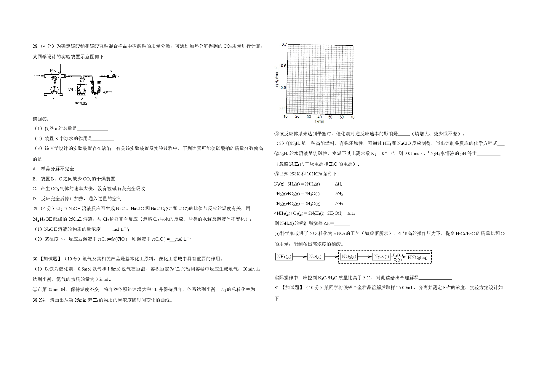 2016年浙江省高考化学【4月】(原卷版).docx,第4页预览
