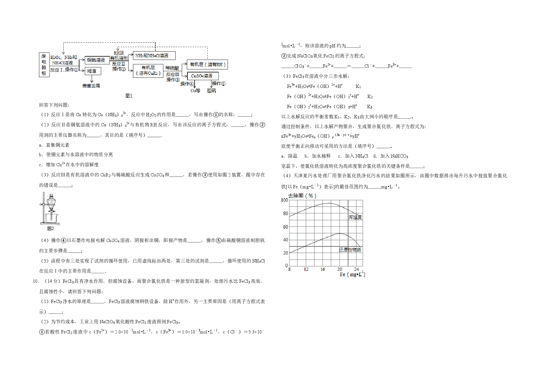 2015年天津市高考化学试卷 .doc,第3页预览
