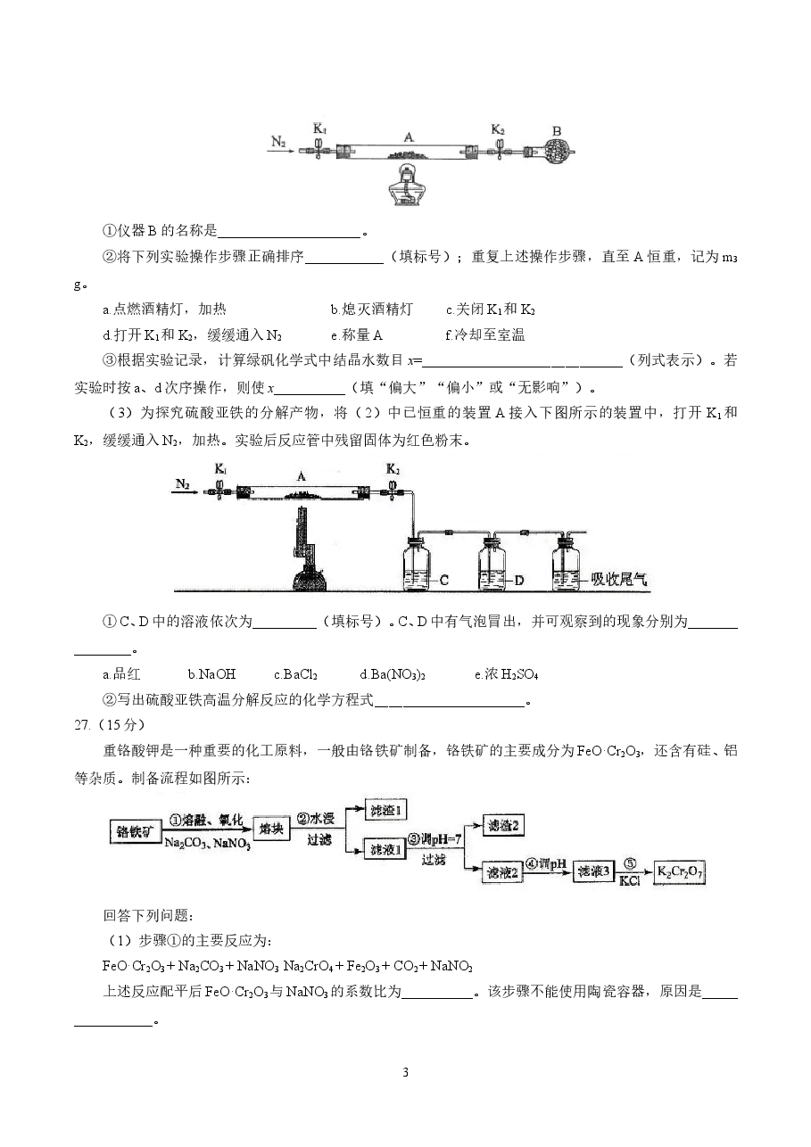 2017年高考新课标全国3卷理综化学及答案.doc,第3页预览