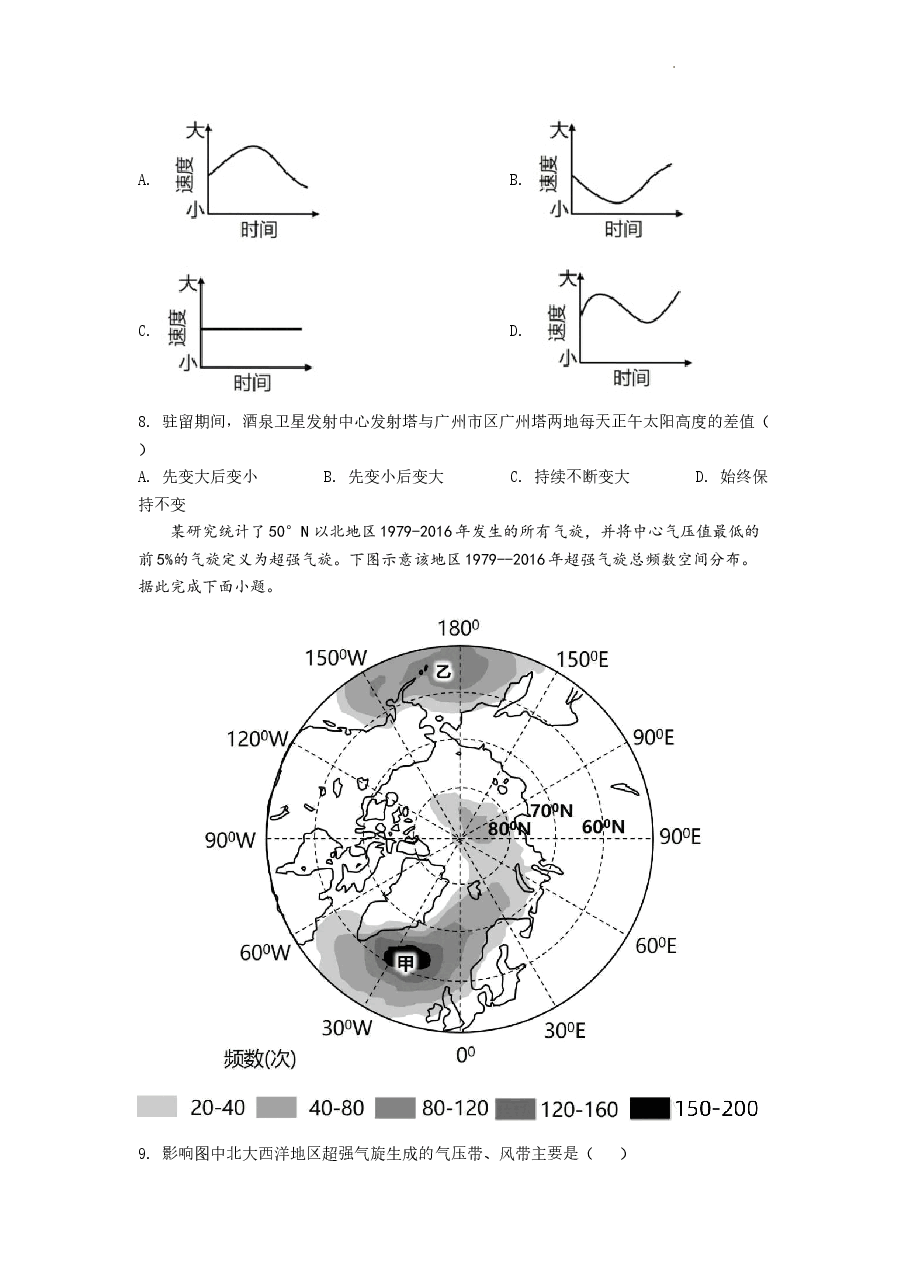 精品解析:2022年广东普通高中学业水平选择性考试地理试题(原卷版).docx,第3页预览