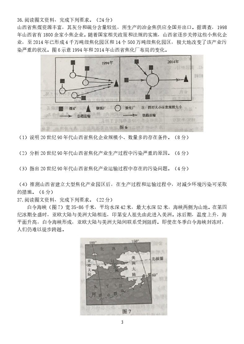 2017年高考文综(重庆市)地理部分及答案.doc,第3页预览