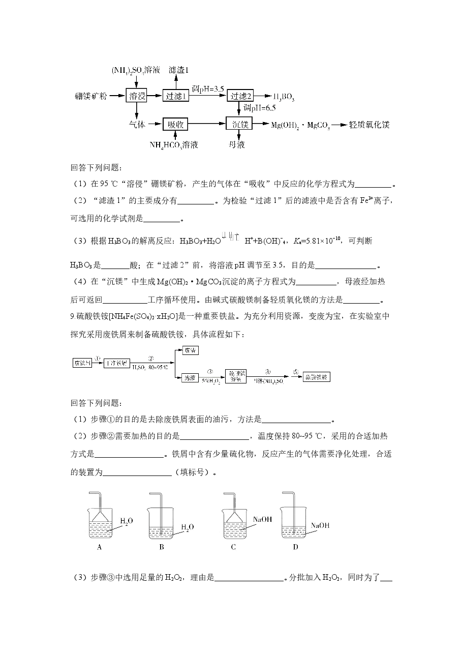 2019年全国高考I卷理综(化学)试题及答案.doc，第4页预览