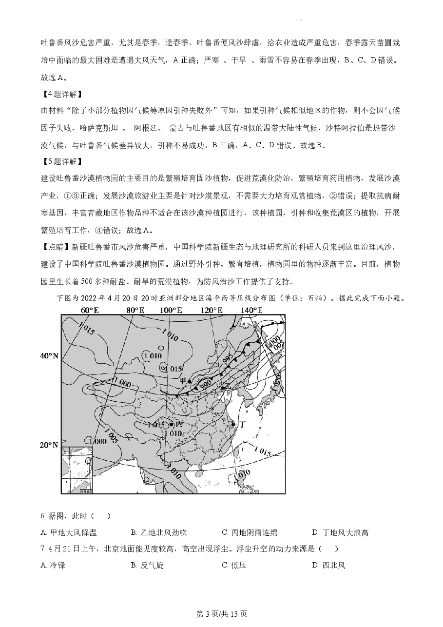 精品解析:2022年海南省高考地理真题(解析版).docx,第3页预览