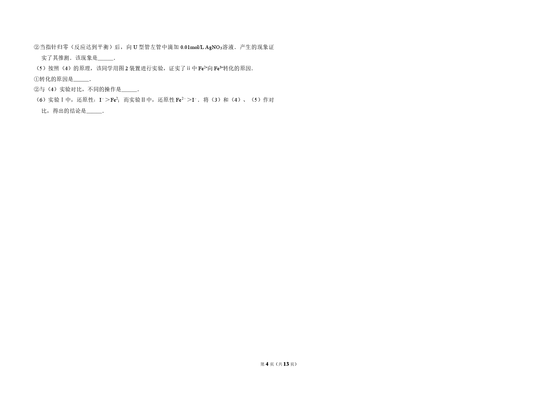 2015年北京市高考化学试卷(含解析版).doc,第4页预览