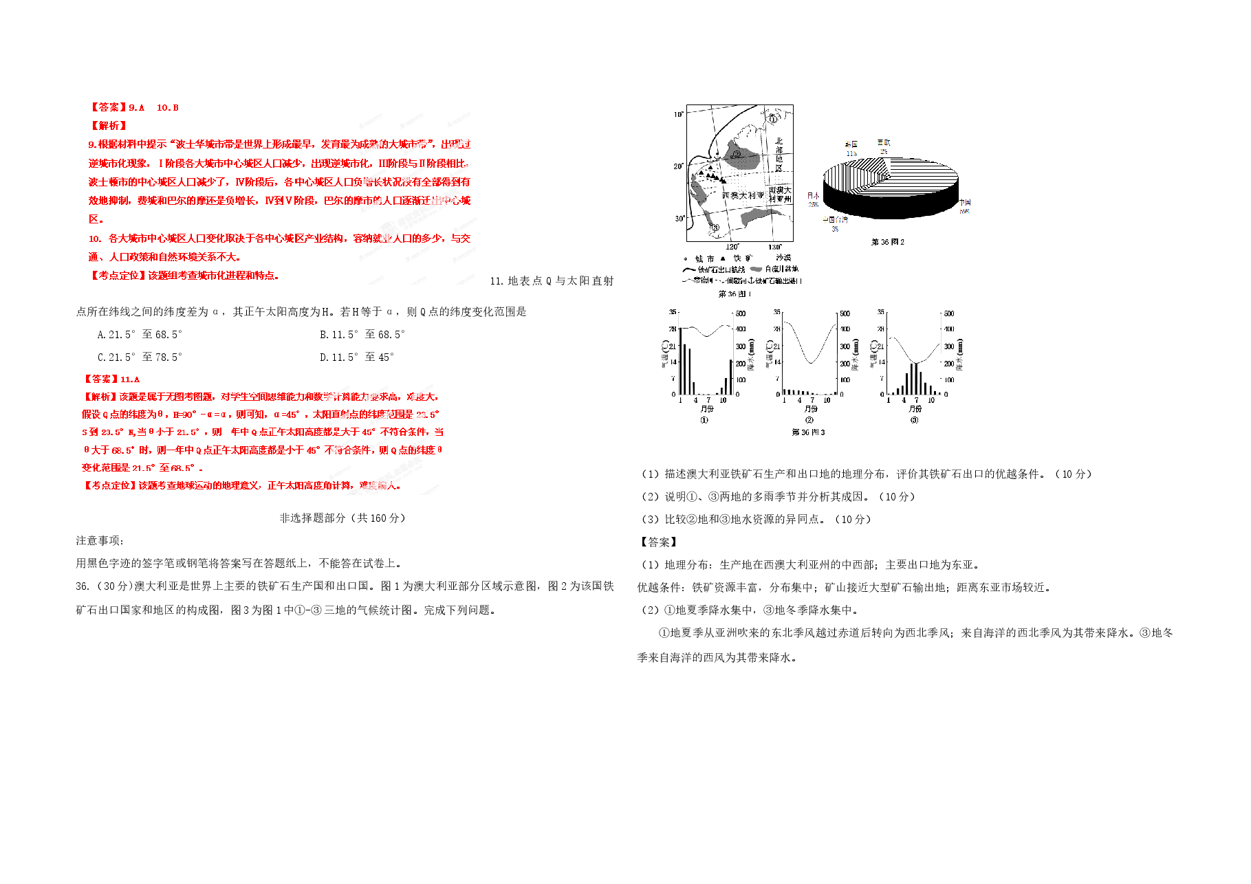 2012年浙江省高考地理（含解析版）.docx，第3页预览