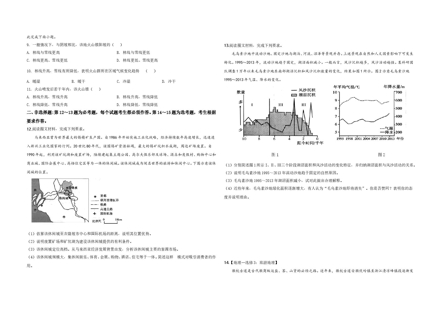 2020年全国统一高考地理试卷（新课标ⅲ）（原卷版）.doc，第2页预览