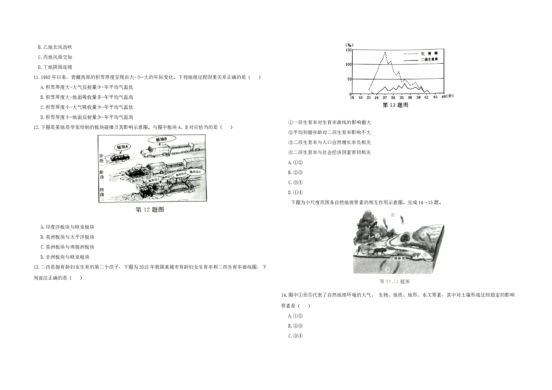 2017年浙江省高考地理【4月】(原卷版).docx,第2页预览