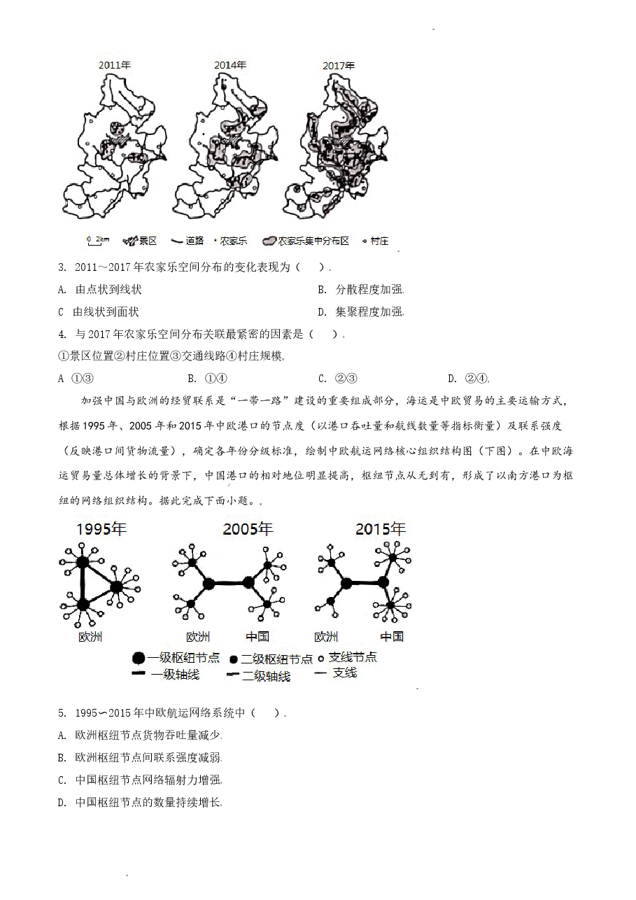精品解析：2021年河北省高考地理试题（缺部分题）（原卷版）.doc，第2页预览