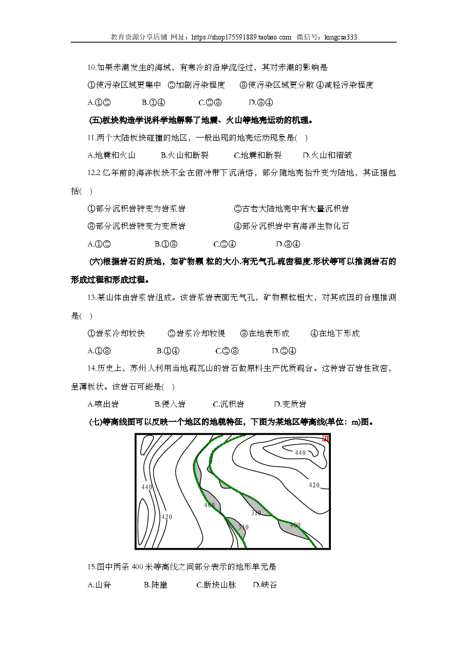 2015年上海市高中毕业统一学业考试地理试卷 (原卷版）.doc，第3页预览