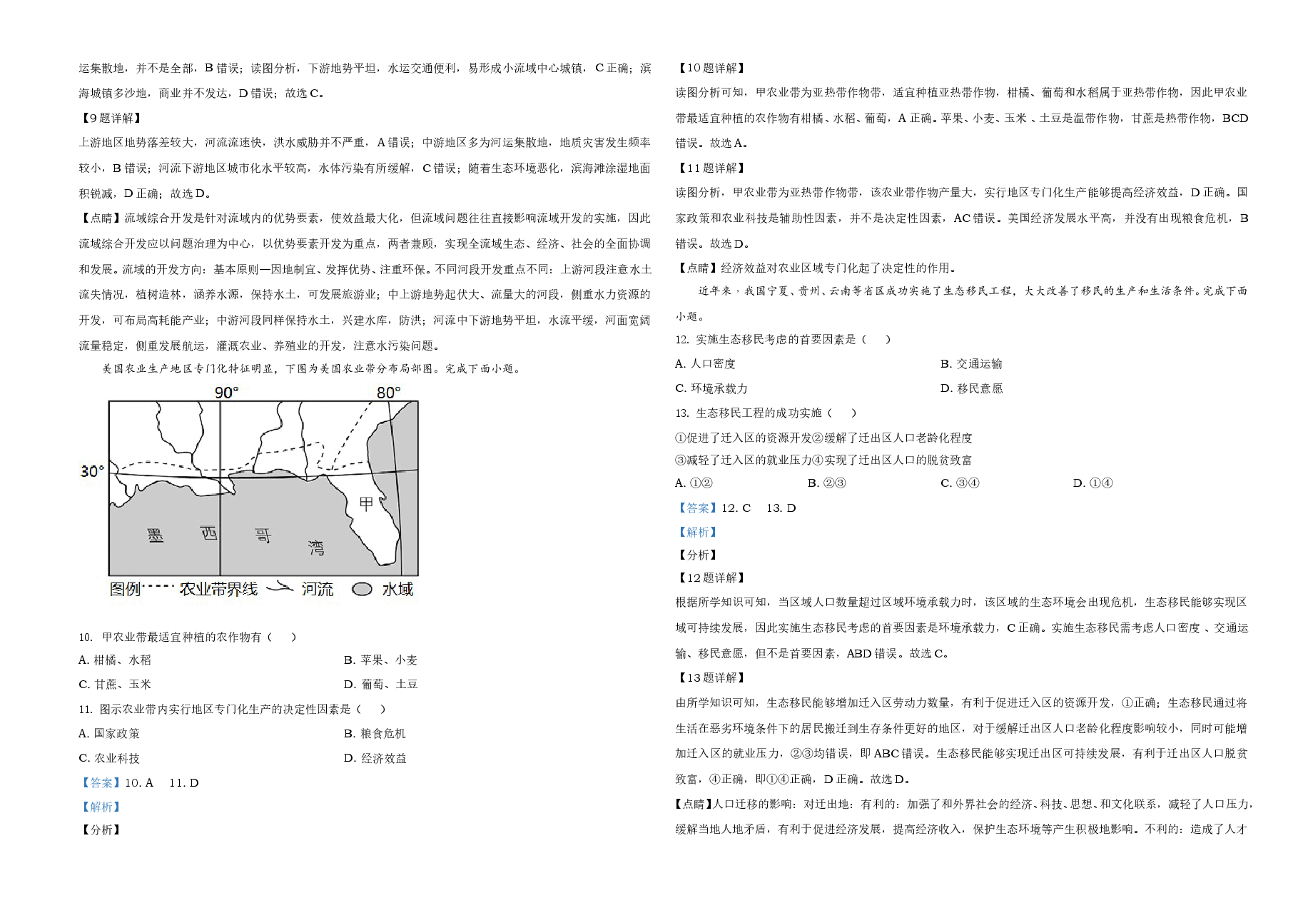 2021年6月浙江省普通高校招生选考科目考试地理试题(解析版).doc,第3页预览