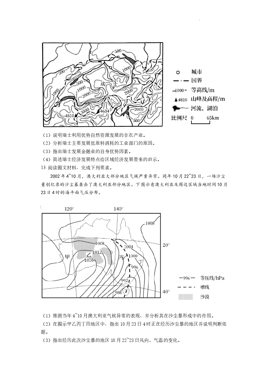 精品解析:2022年全国甲卷文综地理高考真题文档版(原卷版).docx,第3页预览