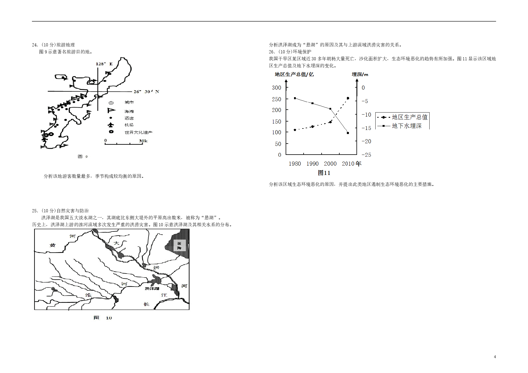 2013年高考地理试题及答案(海南卷).doc,第4页预览