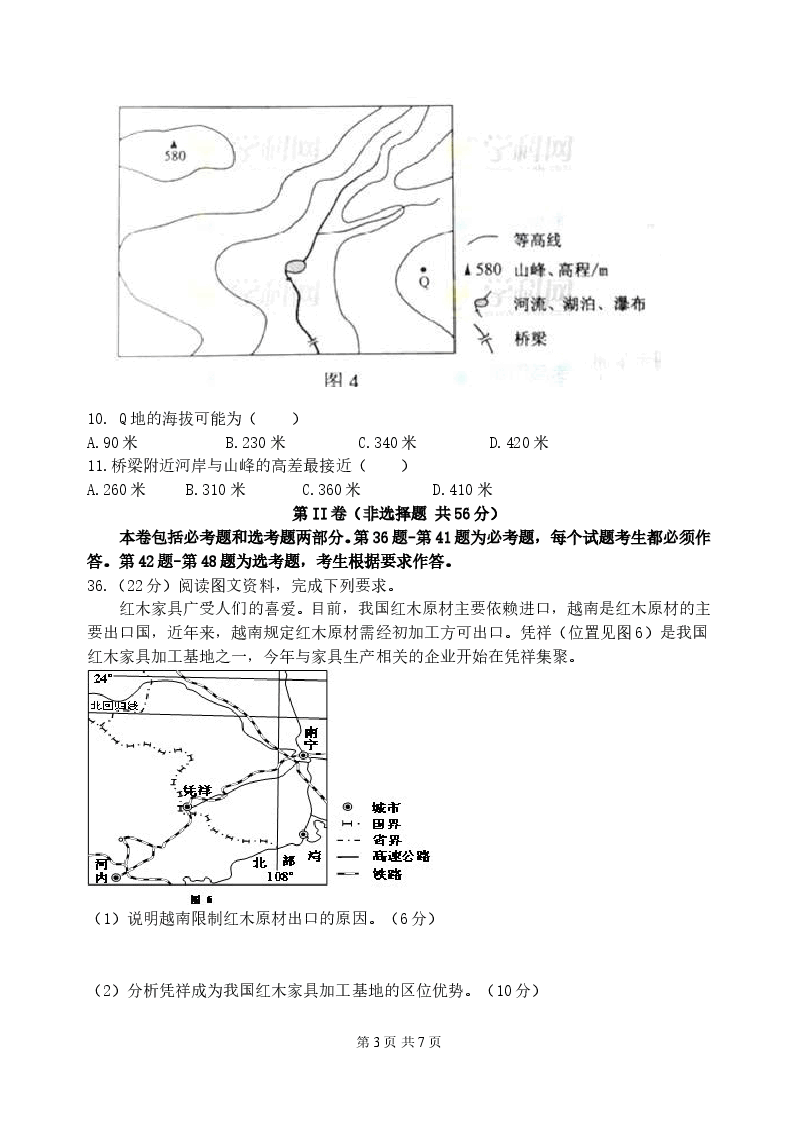 2012年全国高考贵州省文综地理试题及答案.doc，第3页预览