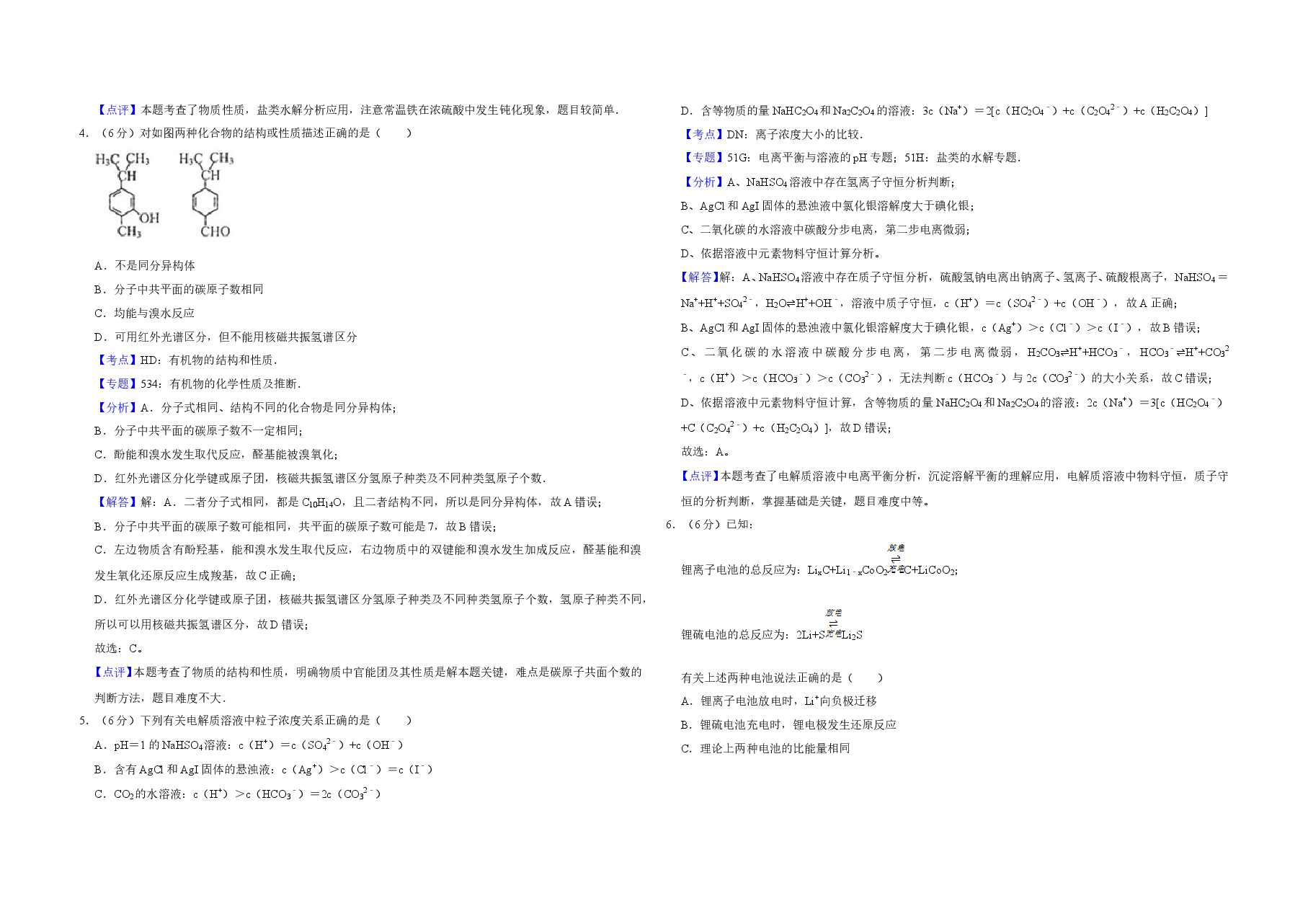 2014年天津市高考化学试卷解析版 .doc,第2页预览