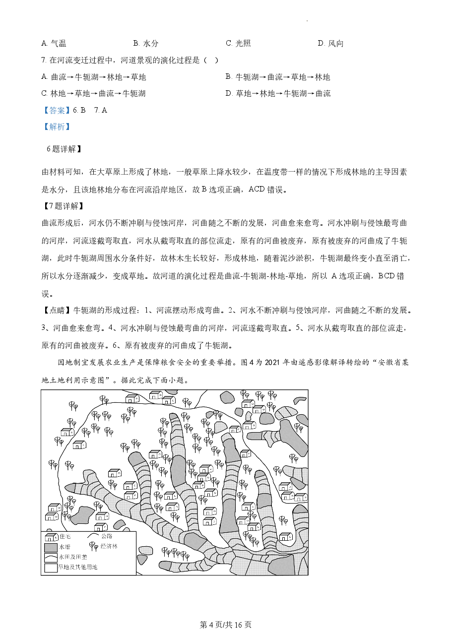 精品解析:2021年江苏省高考地理真题(解析版).docx,第4页预览