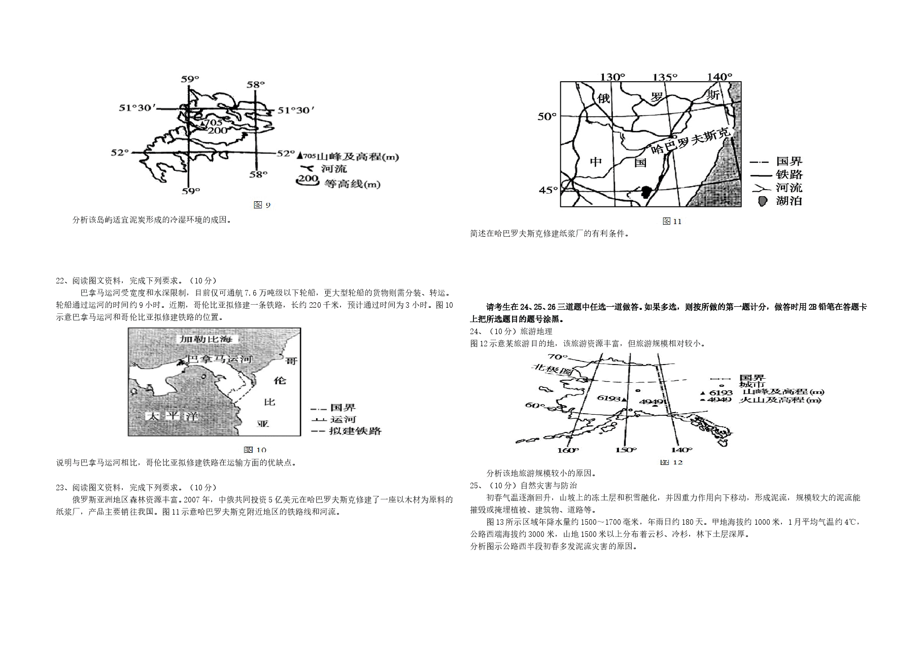 2014年高考地理试题及答案(海南卷).doc,第3页预览