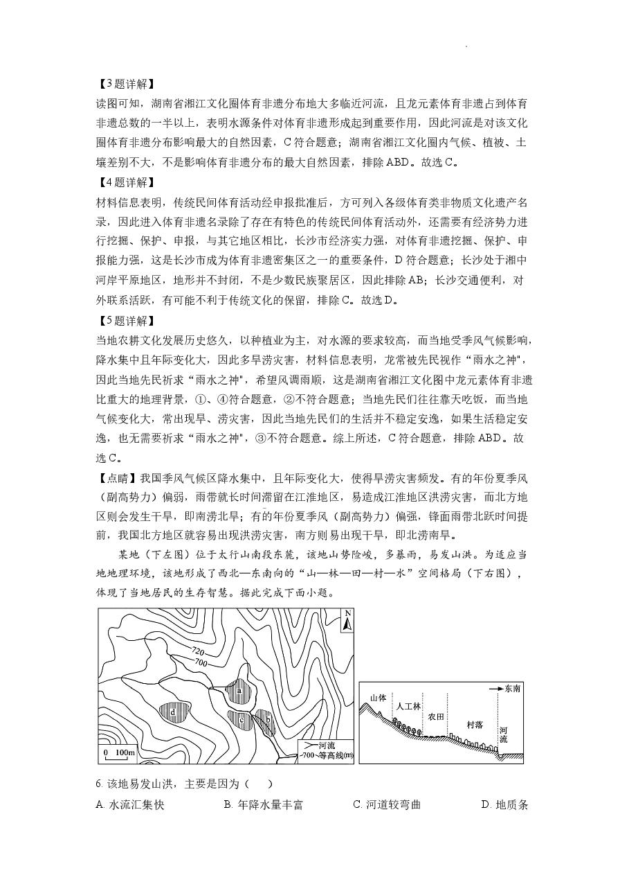 精品解析:2022年湖南普通高中学业水平选择性考试地理试题(解析版).docx,第3页预览