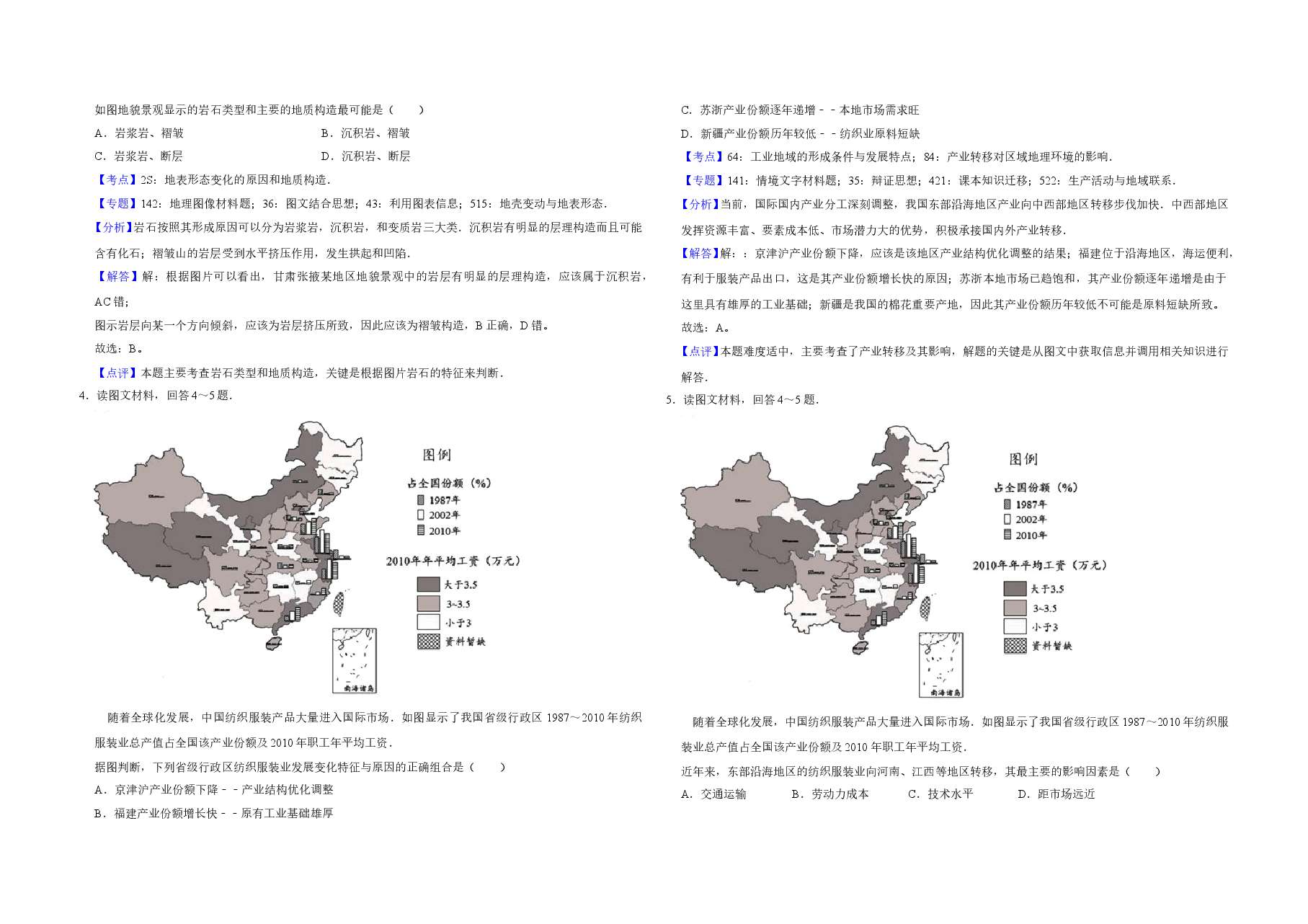 2017年天津市高考地理试卷解析版   .doc，第2页预览