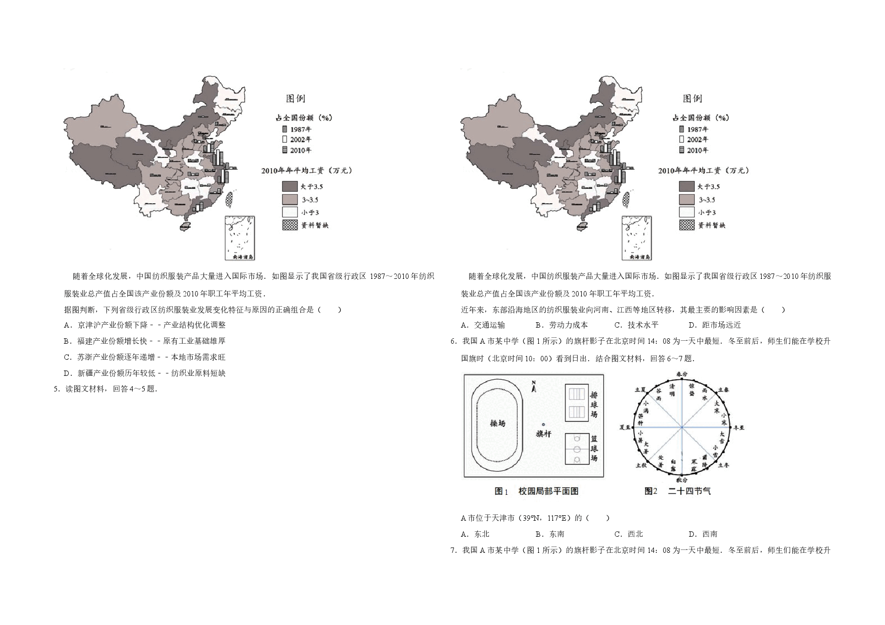 2017年天津市高考地理试卷   .doc，第2页预览