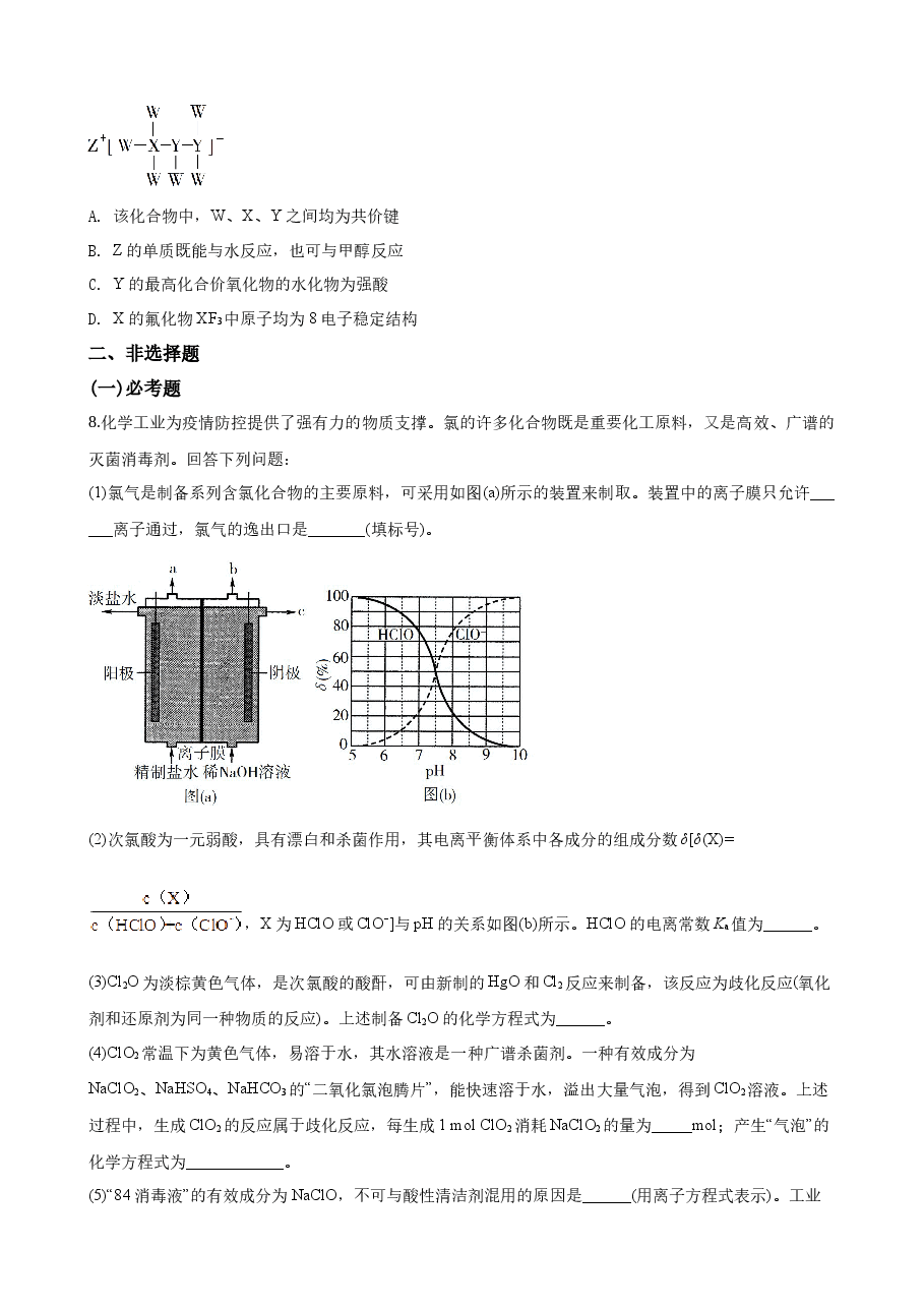 2020年高考重庆市化学卷真题及答案.docx,第3页预览