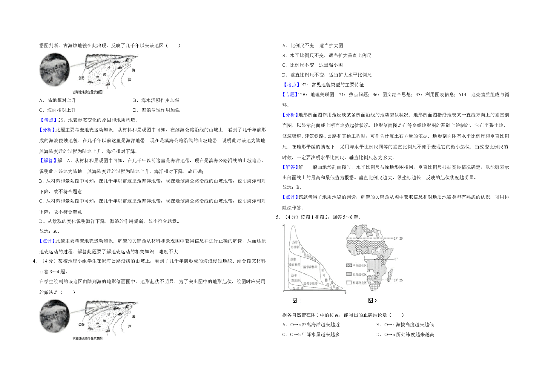 2010年天津市高考地理试卷解析版 .doc,第2页预览