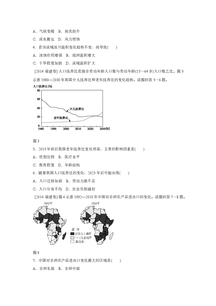 2014年高考福建卷(文综地理部分)(含答案).docx,第2页预览