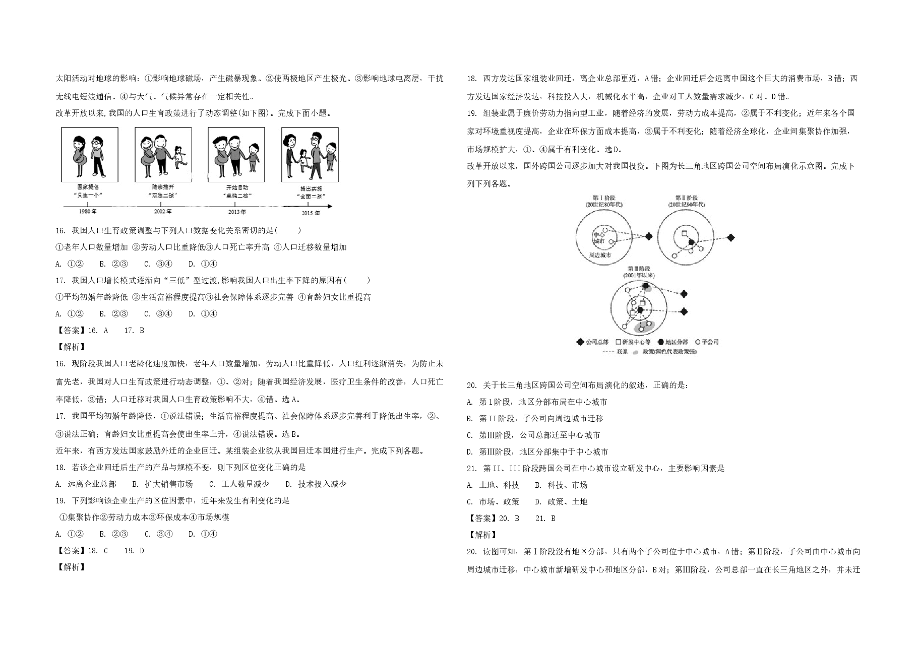 2017年浙江省高考地理【11月】（含解析版）.docx，第4页预览