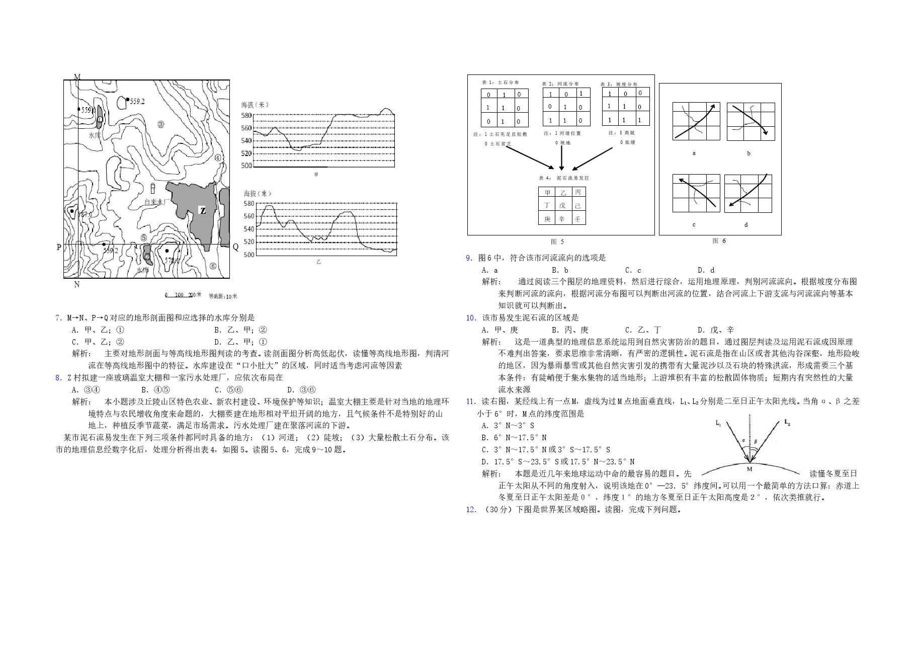 2010年浙江省高考地理(原卷版).doc,第2页预览