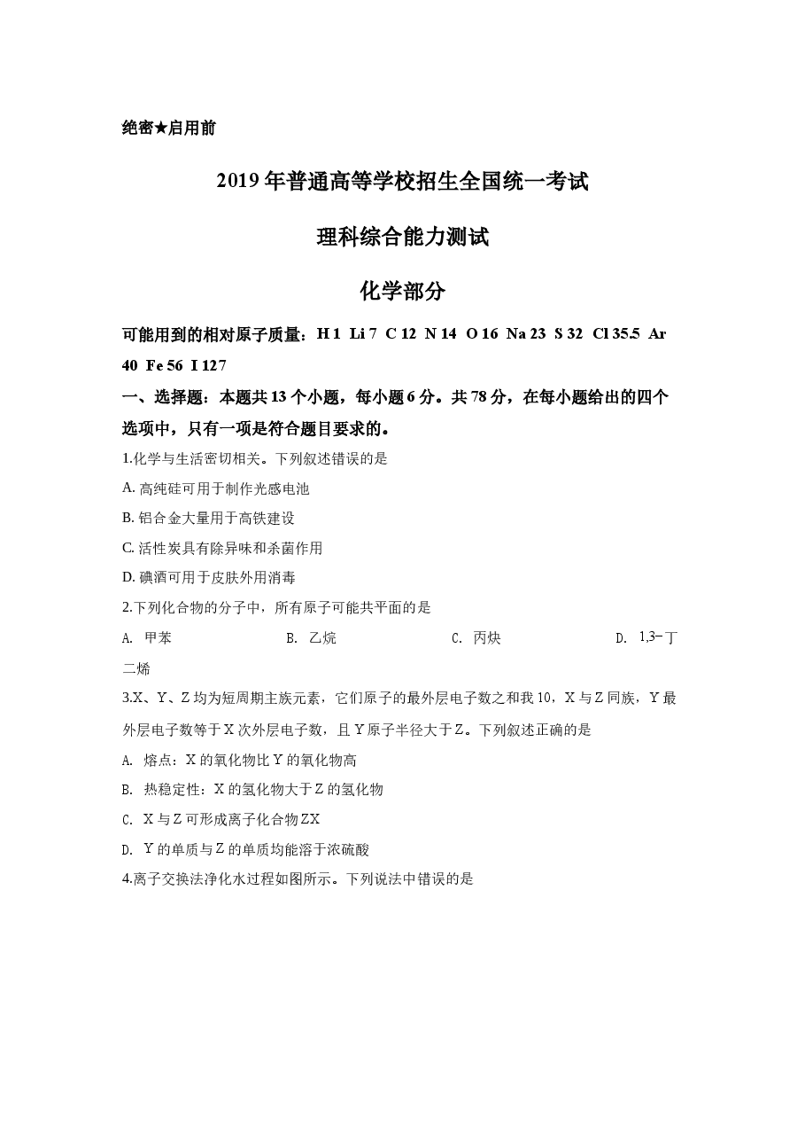 2019年高考新课标全国3卷理综化学及答案.docx，第1页预览