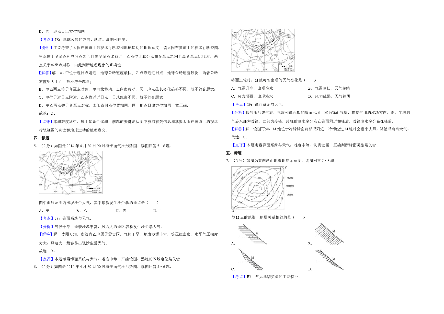 2014年江苏省高考地理试卷解析版 .doc,第2页预览