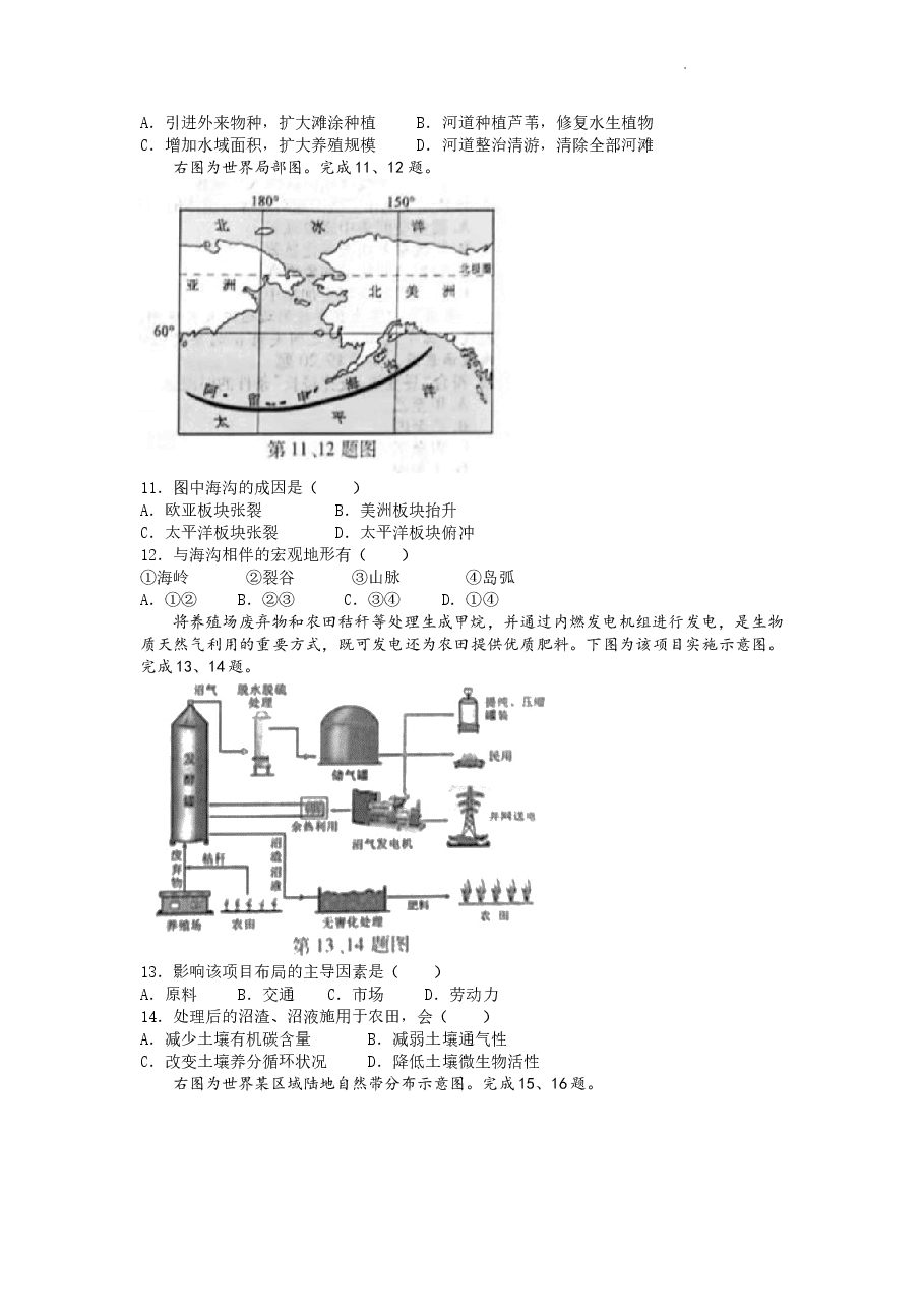 2022年6月浙江省普通高校招生选考地理试题(原卷).docx,第3页预览